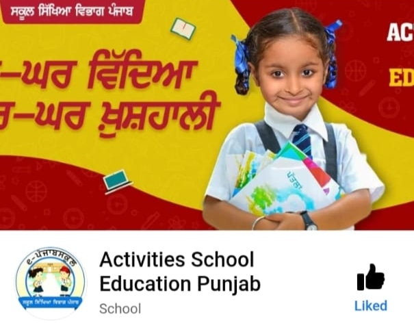 ਮਿਸ਼ਨ ‘ਫੇਸਬੁੱਕ ਲਾਈਕ’ ਅਧਿਆਪਕਾਂ ਅਤੇ ਵਿਦਿਆਰਥੀਆਂ ਵਿੱਚ ਪੈਦਾ ਕਰਦਾ ਹੈ ਉਤਸਾਹ, 24 ਘੰਟਿਆਂ ਵਿੱਚ ਪੰਜਾਬ ਦੇ ਗਤੀਵਿਧੀਆਂ ਵਾਲੇ ਪੇਜ ‘ਤੇ ਪਠਾਨਕੋਟ ਦੇ ਲੱਗਭੱਗ 13360 ਲੋਕ ਜੁੜੇ