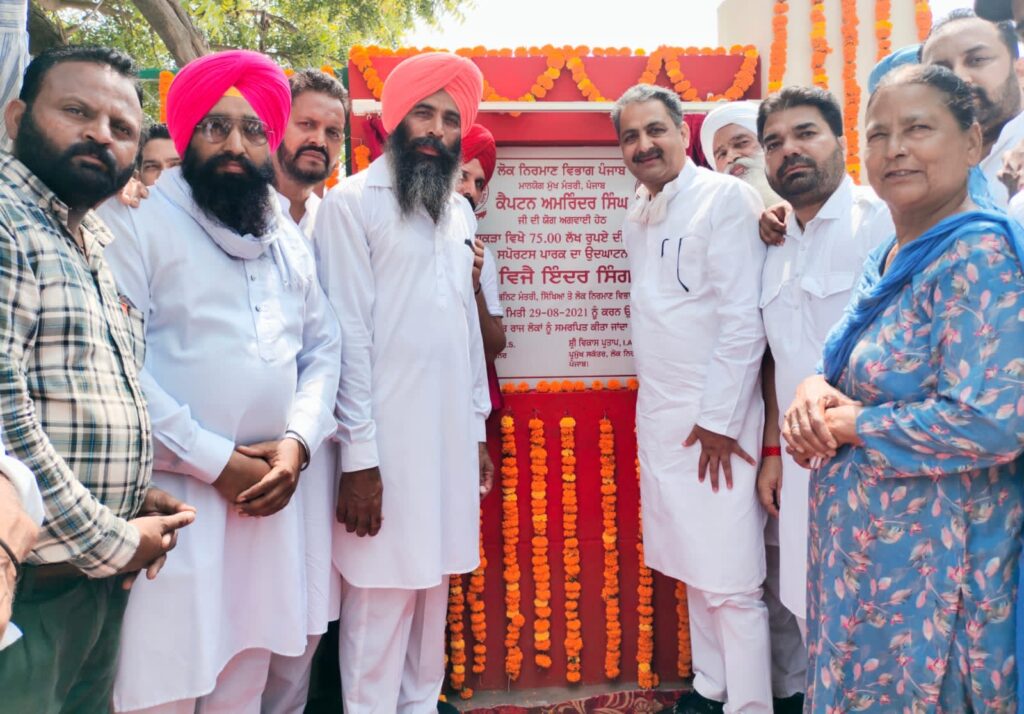 75 ਲੱਖ ਦੀ ਲਾਗਤ ਨਾਲ ਬਣਾਇਆ ਖੇਡ ਪਾਰਕ ਵਿਜੈ ਇੰਦਰ ਸਿੰਗਲਾ ਨੇ ਪਿੰਡ ਕਾਕੜਾ ਵਾਸੀਆਂ ਨੂੰ ਕੀਤਾ ਅਰਪਿਤ
