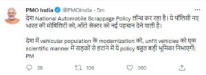 PM MODI LAUNCHED NATIONAL AUTOMOBILE SCRAPPAGE POLICY TODAY VIA VIDEO CONFERENCING