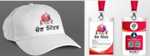 ਪੰਜਾਬ ਵਿਧਾਨ ਸਭਾ ਚੋਣਾਂ 2022: ਹਰੇਕ 50 ਘਰਾਂ ਪਿੱਛੇ ਇੱਕ ਚੋਣ ਮਿੱਤਰ ਵੋਟਰਾਂ ਨੂੰ ਕਰਨਗੇ ਜਾਗਰੂਕ