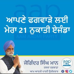 Mann releases 21 point roadmap for the progress and prosperity of Phagwara