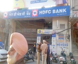 ਚੋਣਾਂ ਤੋਂ ਇਕ ਦਿਨ ਪਹਿਲੇ, HDFC ਬੈਂਕ ਚ ਲੁਟੇਰਿਆਂ ਨੇ ਮਾਰਿਆ ਡਾਕਾ