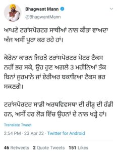 CM ਮਾਨ ਨੇ ਟਰਾਂਸਪੋਰਟਰਾਂ ਨੂੰ ਦਿੱਤੀ ਵੱਡੀ ਰਾਹਤ, ਪੜ੍ਹੋ ਕਿ ਕੀਤਾ ਐਲਾਨ