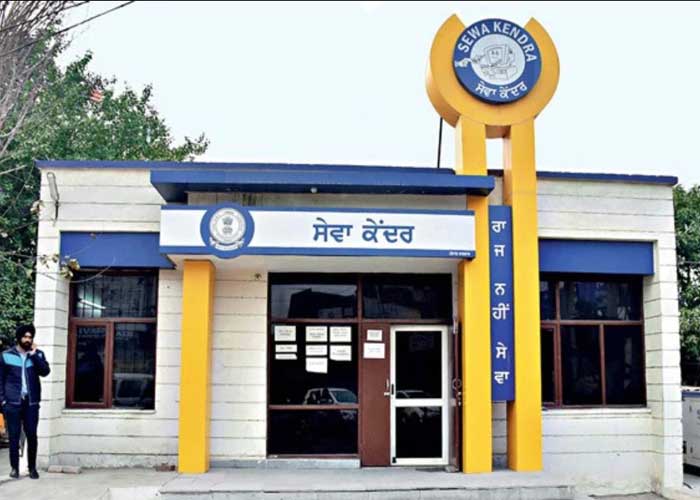 ਸੇਵਾ ਕੇਂਦਰਾਂ ‘ਚ ਹੁਣ ਵੱਖ-ਵੱਖ ਛੇ ਤਰ੍ਹਾਂ ਦੀਆਂ ਸੇਵਾਵਾਂ ਦਾ ਲਾਭ ਲੈਣ ਲਈ ਨਹੀਂ ਭਰਨਾ ਪਵੇਗਾ ਫਾਰਮ