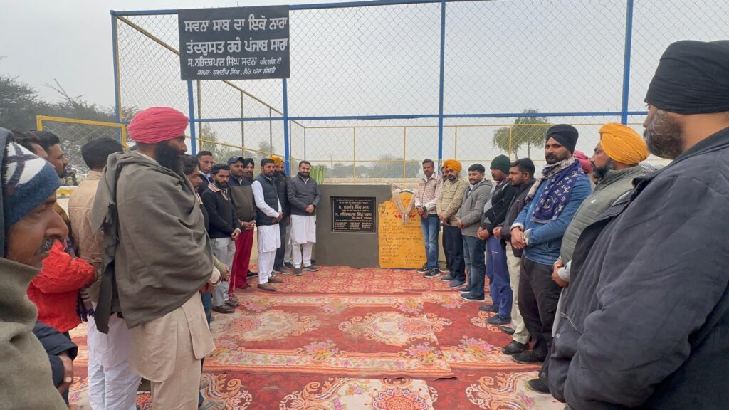 ਵਿਧਾਇਕ ਵੱਲੋਂ ਪਿੰਡ ਪੱਕਾ ਚਿਸ਼ਤੀ ਵਿਖ਼ੇ 5 ਲੱਖ ਦੀ ਲਾਗਤ ਨਾਲ ਬਣੇ ਵਾਲੀਬਾਲ ਗਰਾਉਂਡ ਦਾ ਉਦਘਾਟਨ ਕੀਤਾ