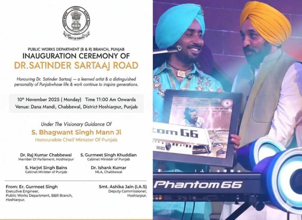 पंजाब की कला और विरासत का मान! गायक Satinder Sartaj के नाम पर सड़क समर्पित कर मान सरकार ने बढ़ाया ‘पंजाबियत’ का गौरव